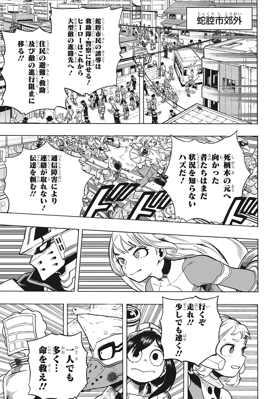 僕のヒーローアカデミア 第286話 - 9