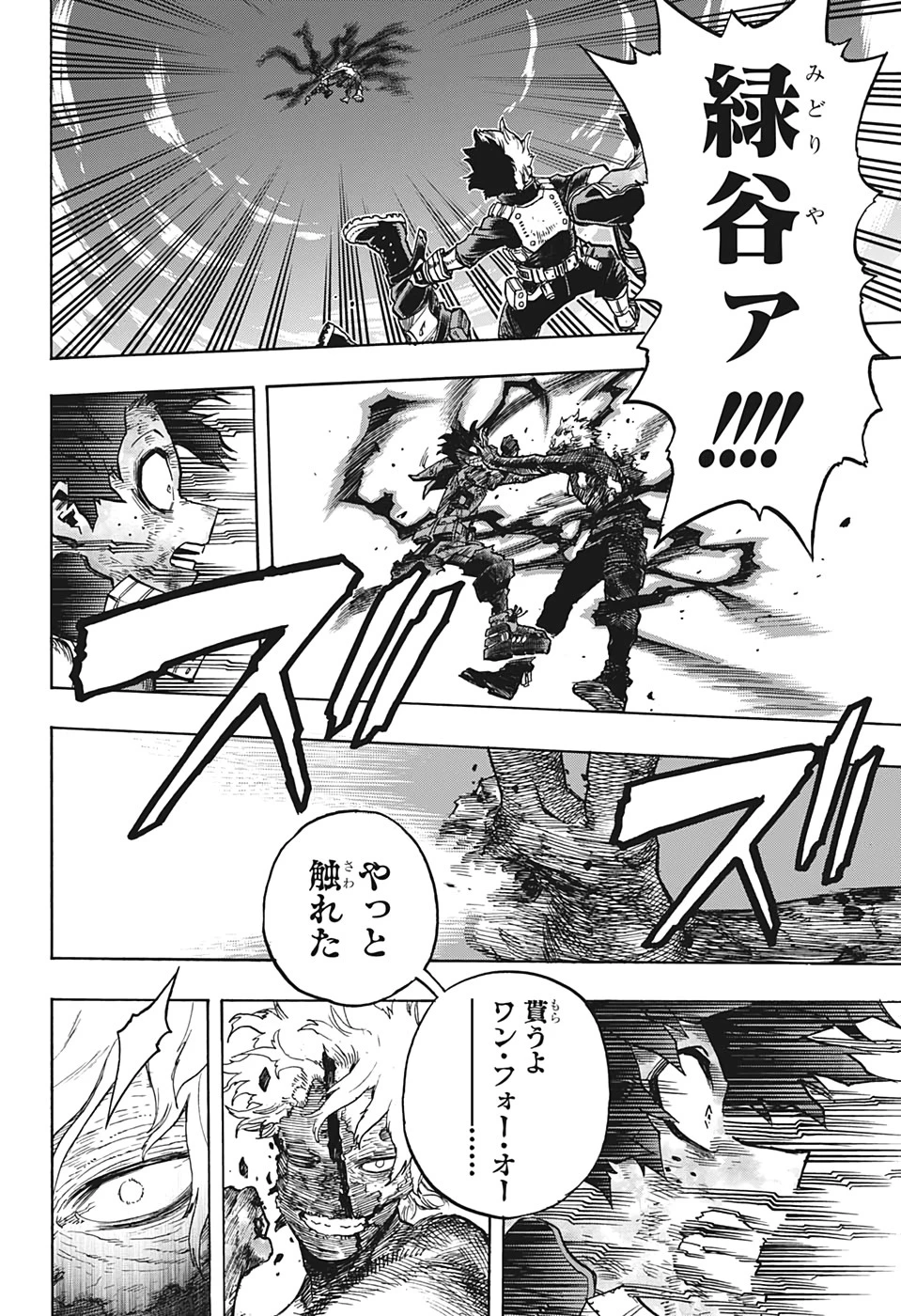 僕のヒーローアカデミア 第286話 - 12