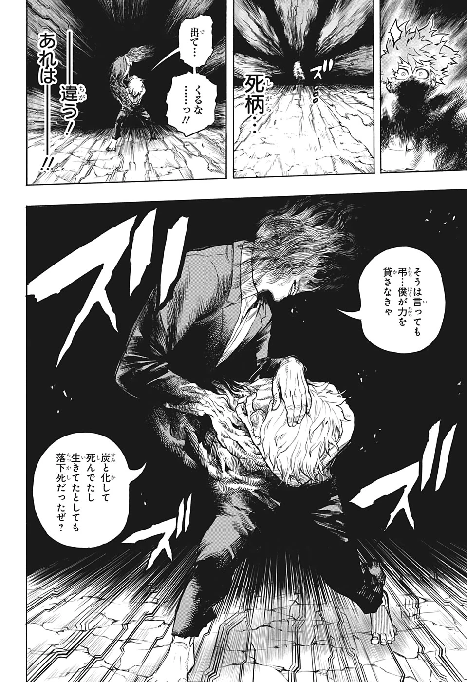 僕のヒーローアカデミア 第286話 - 14