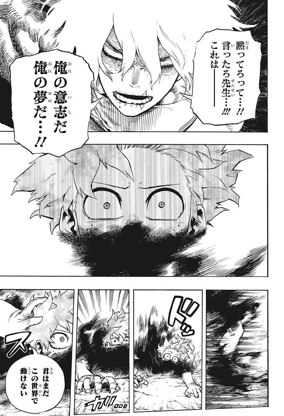 僕のヒーローアカデミア 第286話 - 15