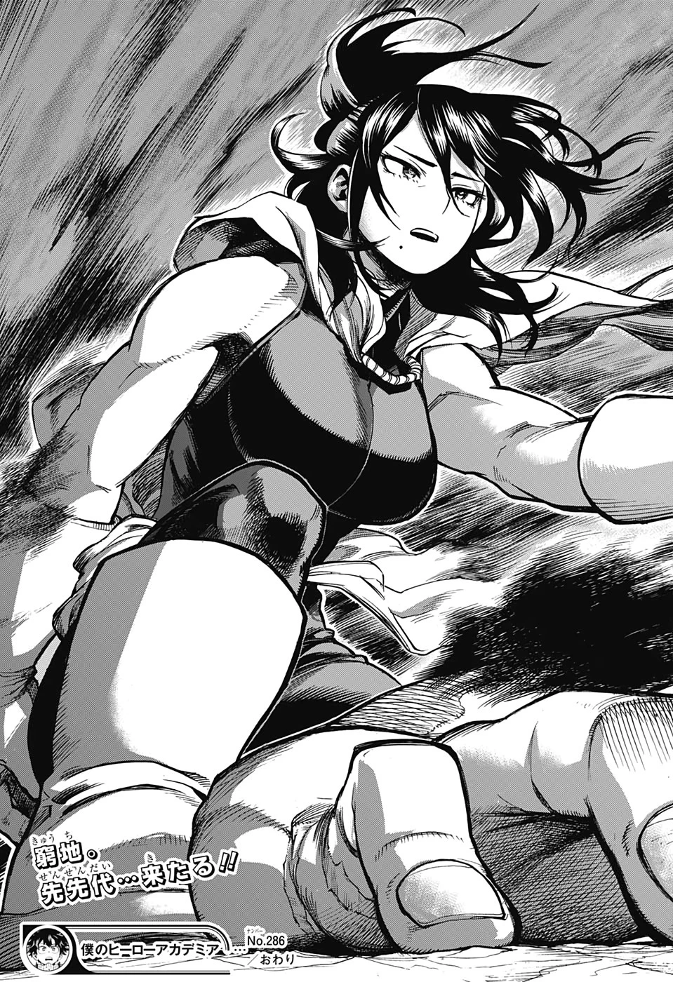 僕のヒーローアカデミア 第286話 - 17