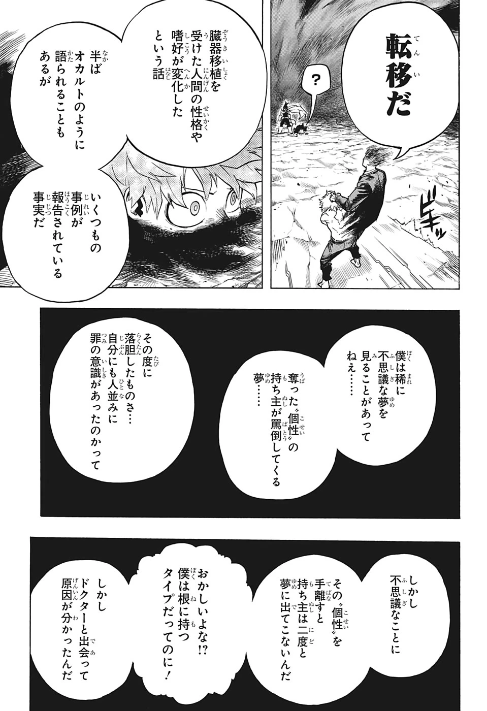 僕のヒーローアカデミア 第287話 - 3