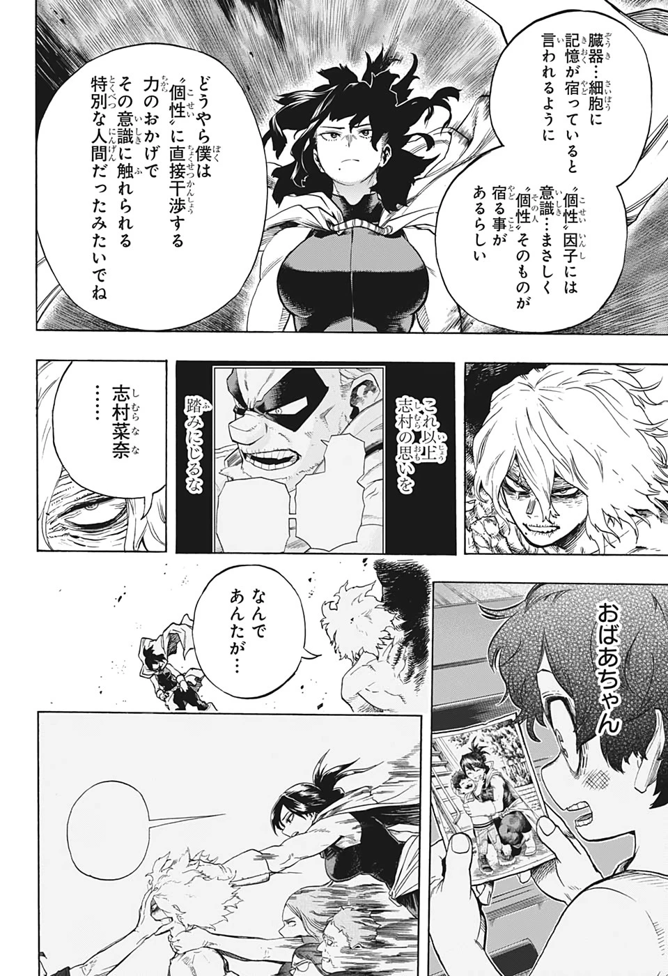 僕のヒーローアカデミア 第287話 - 4