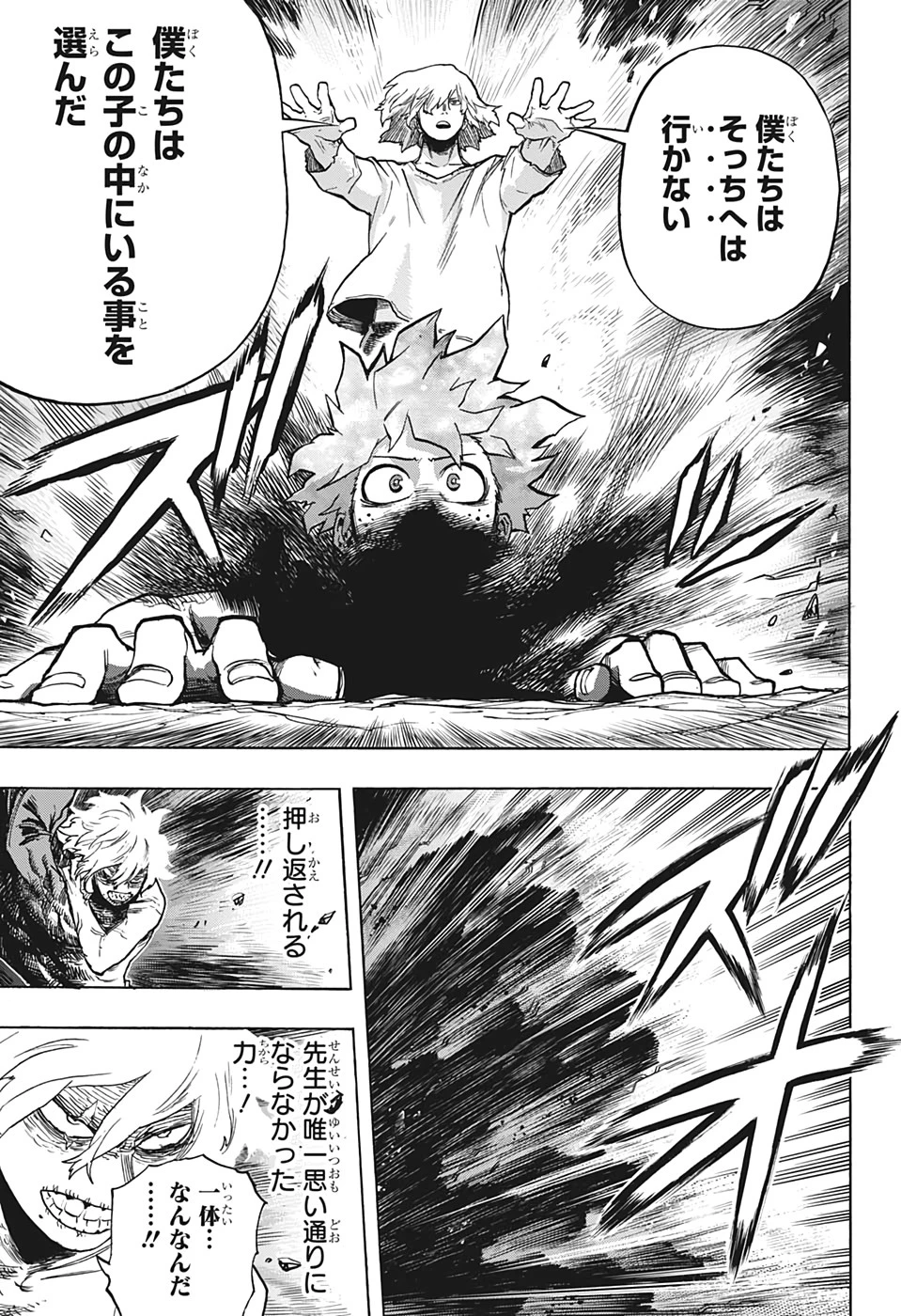 僕のヒーローアカデミア 第287話 - 9