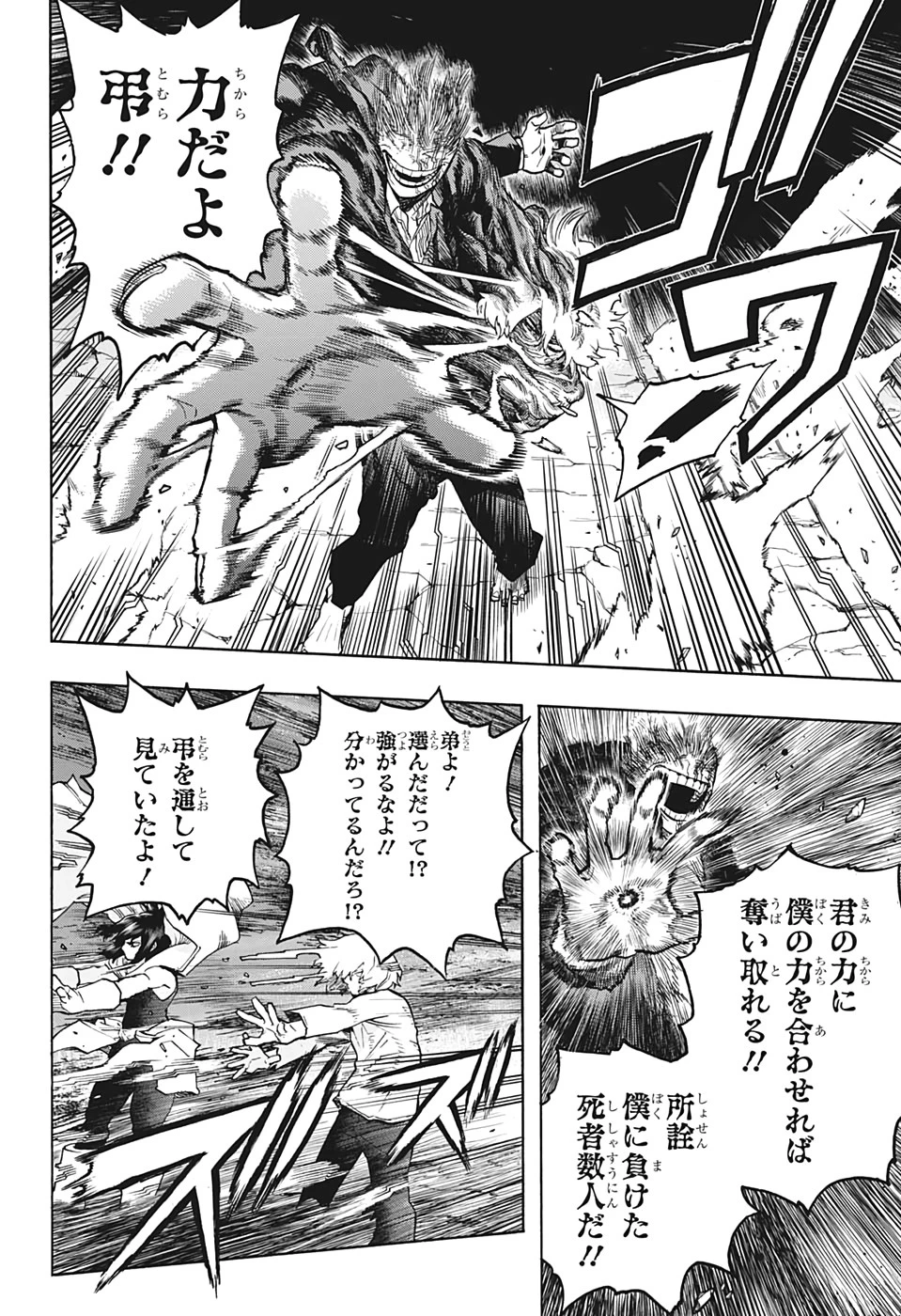 僕のヒーローアカデミア 第287話 - 10