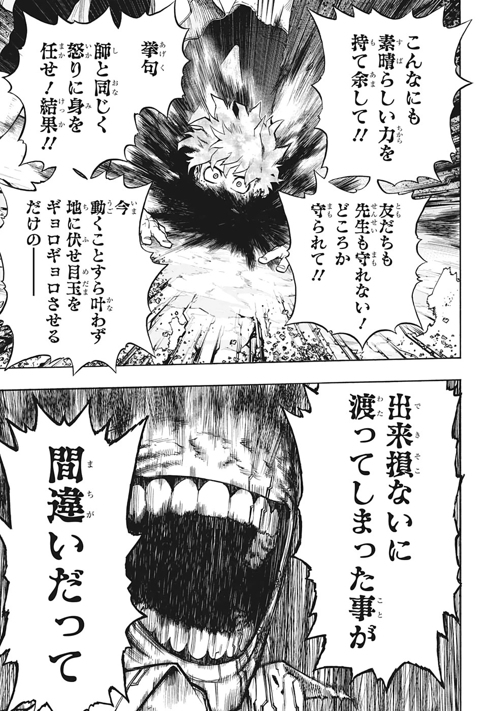 僕のヒーローアカデミア 第287話 - 11