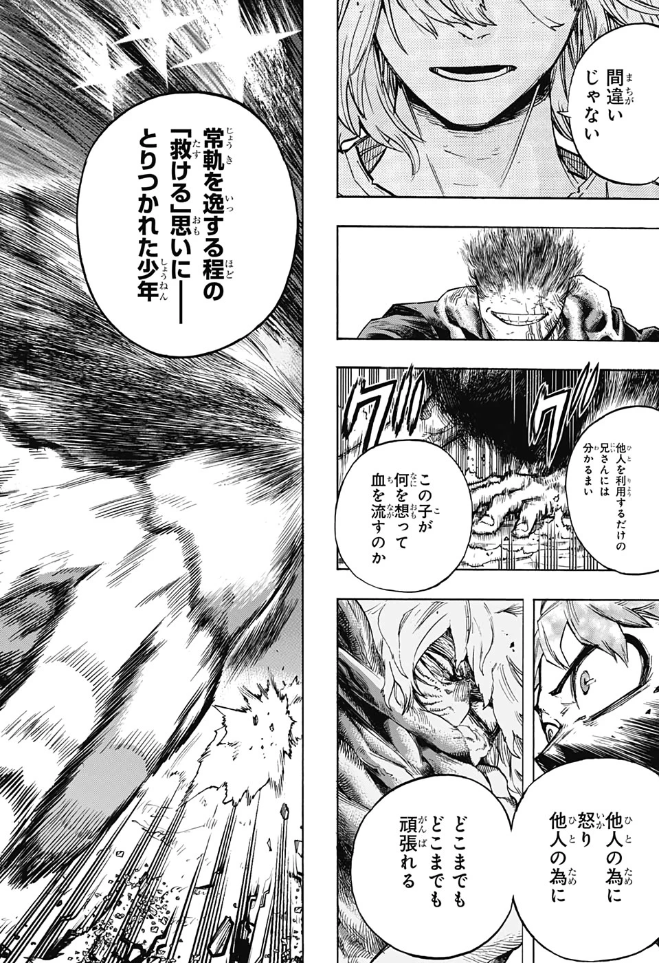 僕のヒーローアカデミア 第287話 - 12