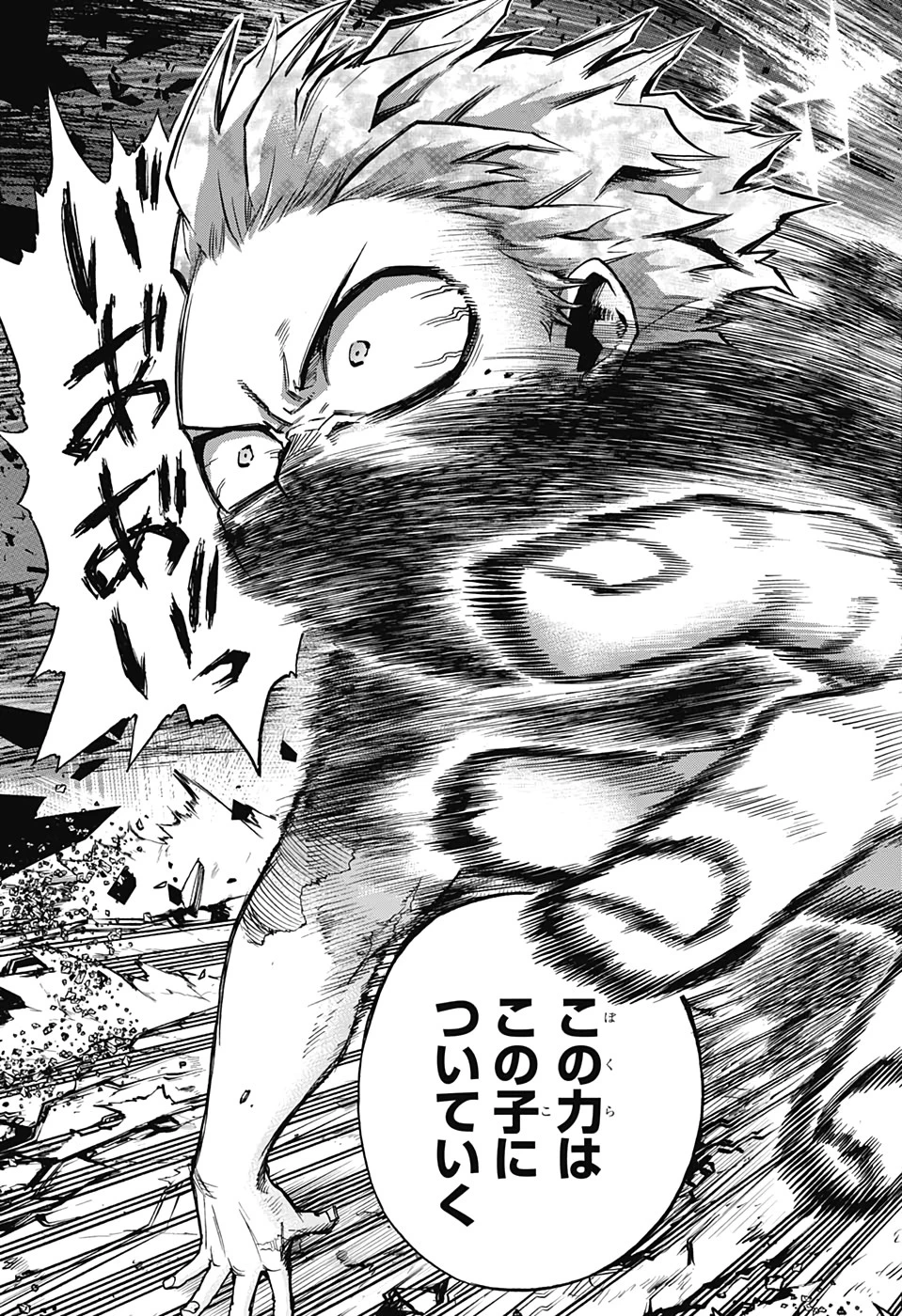 僕のヒーローアカデミア 第287話 - 13