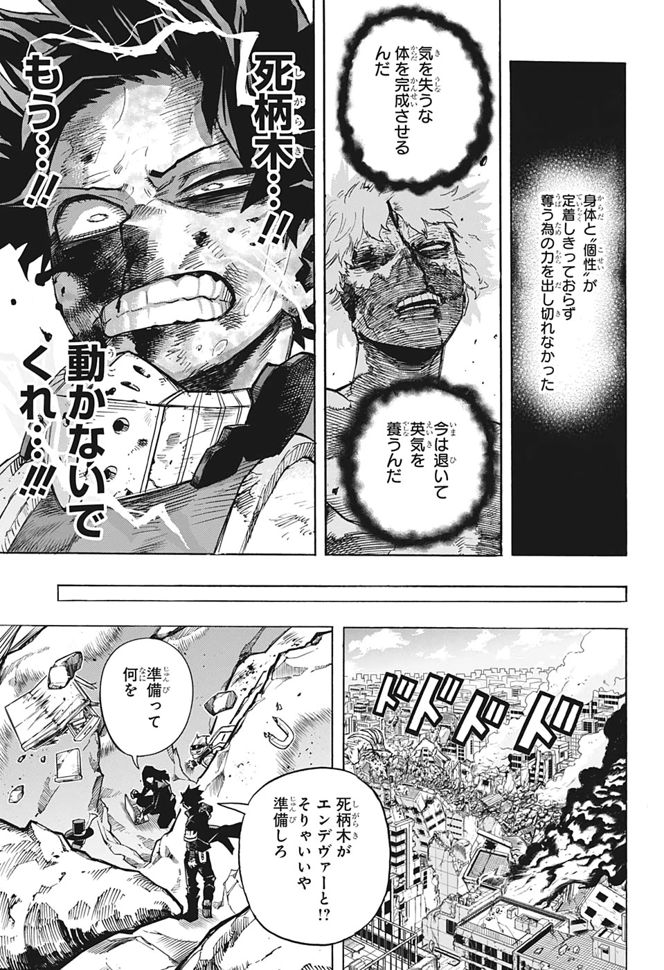 僕のヒーローアカデミア 第287話 - 15