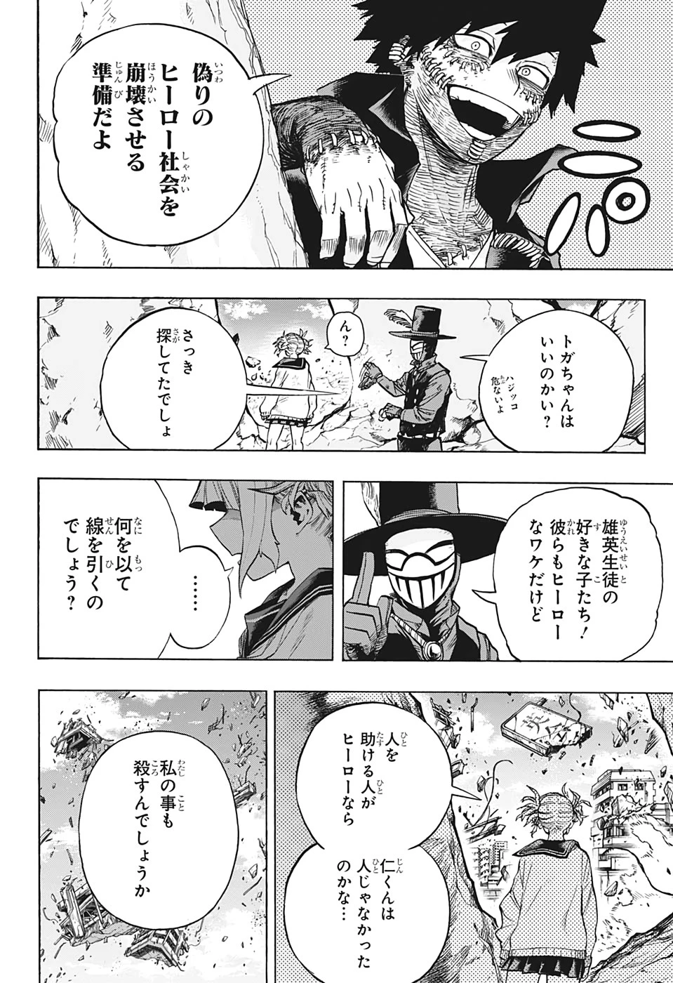 僕のヒーローアカデミア 第287話 - 16