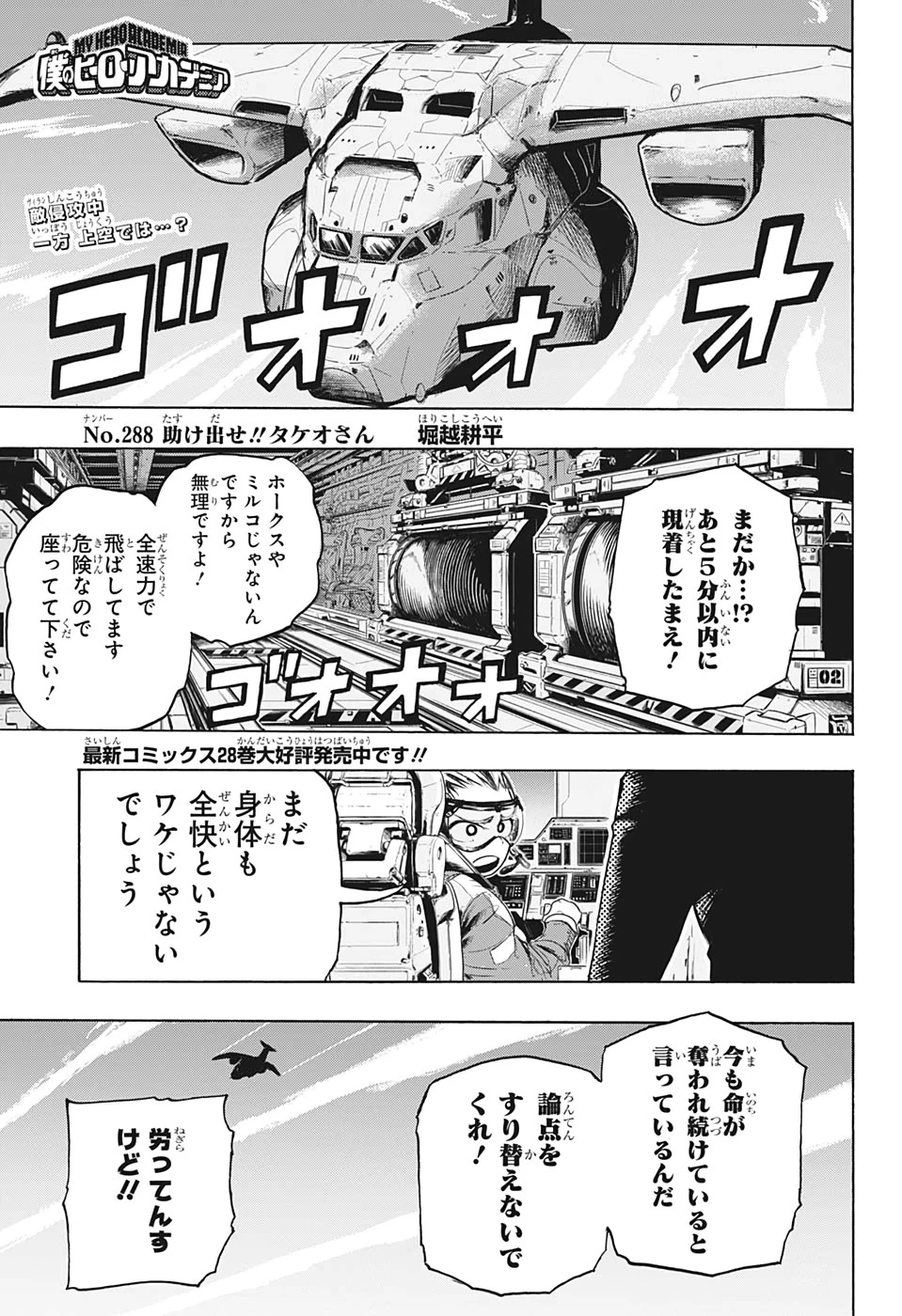 僕のヒーローアカデミア 第288話 - 1