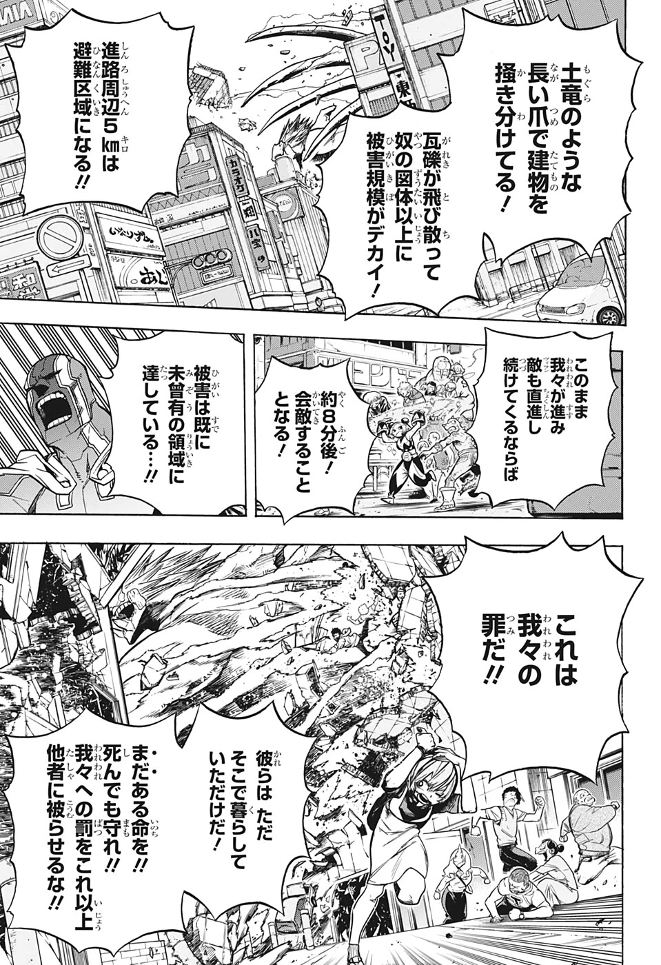 僕のヒーローアカデミア 第288話 - 3