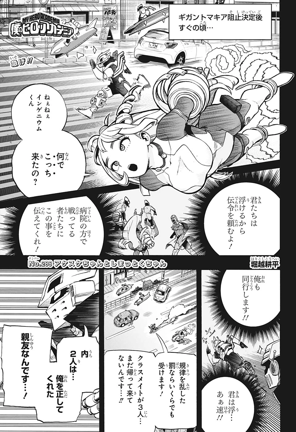 僕のヒーローアカデミア 第289話 - 1