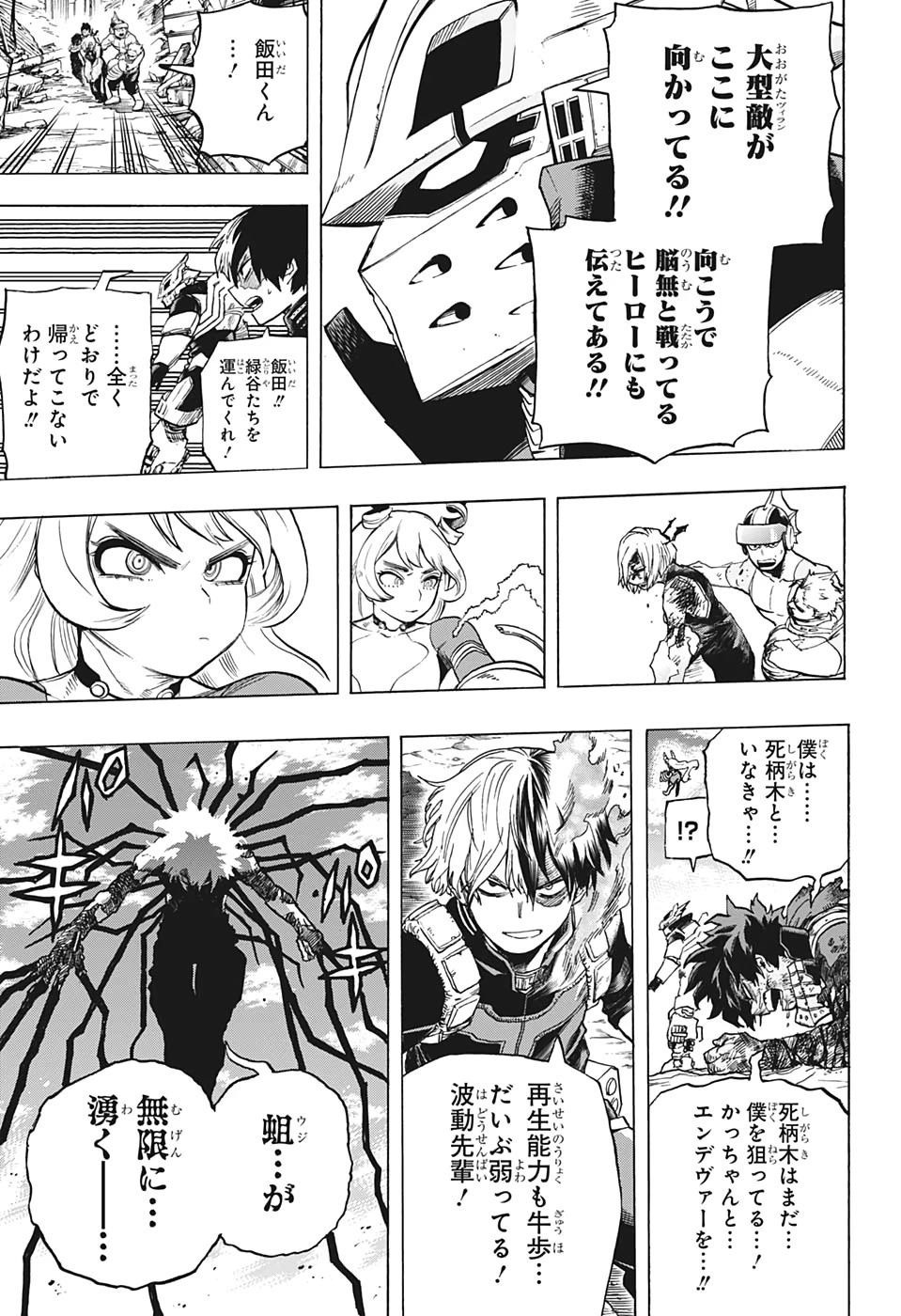 僕のヒーローアカデミア 第289話 - 5