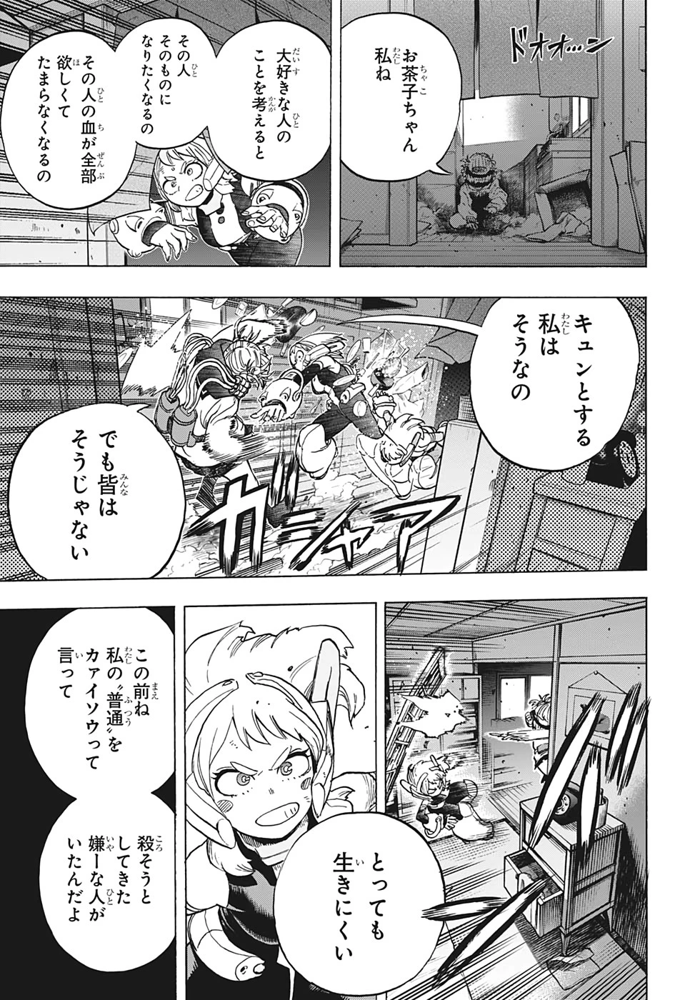 僕のヒーローアカデミア 第289話 - 7