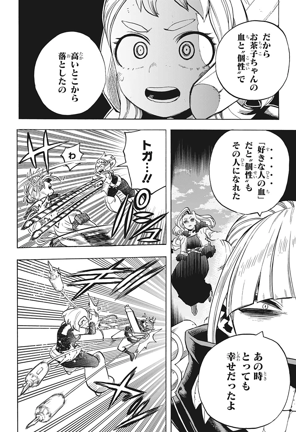 僕のヒーローアカデミア 第289話 - 8