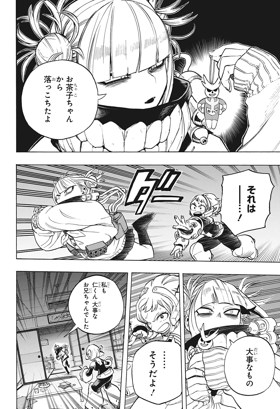 僕のヒーローアカデミア 第289話 - 10