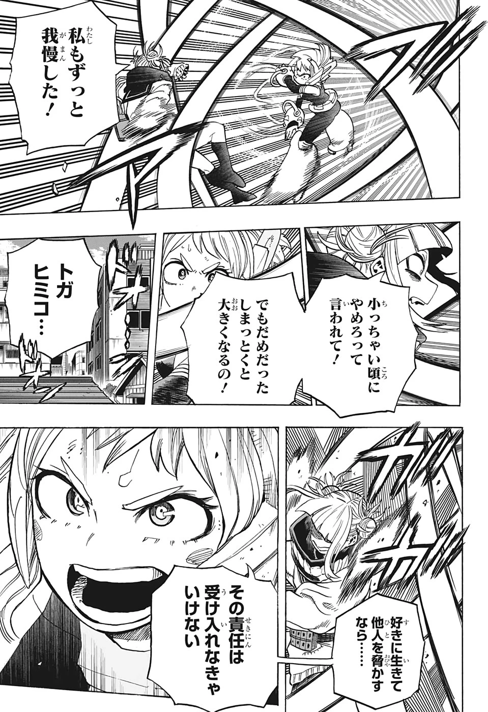 僕のヒーローアカデミア 第289話 - 13