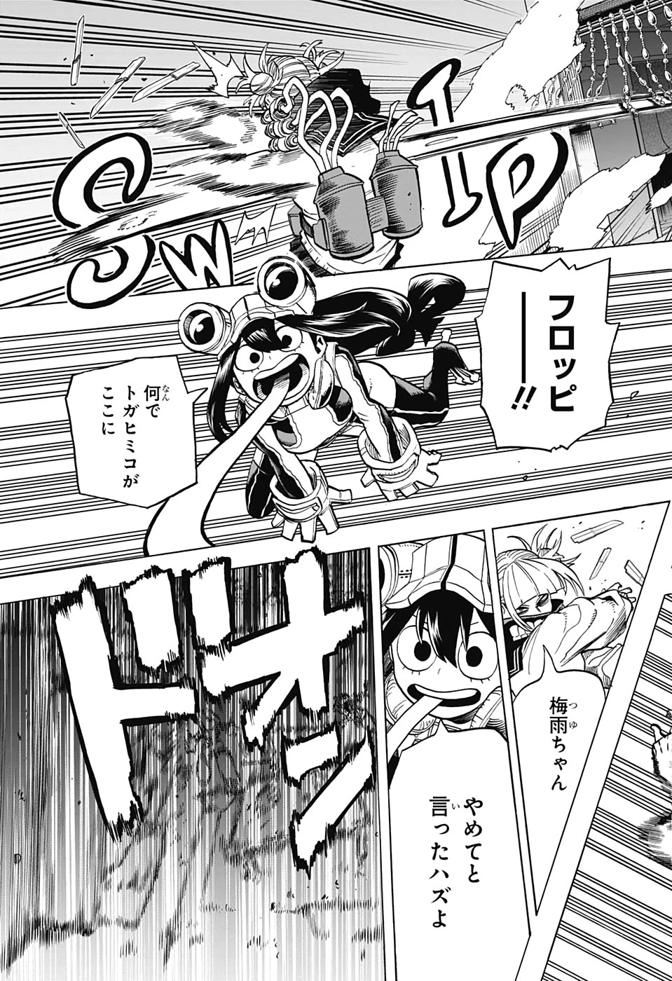 僕のヒーローアカデミア 第289話 - 15