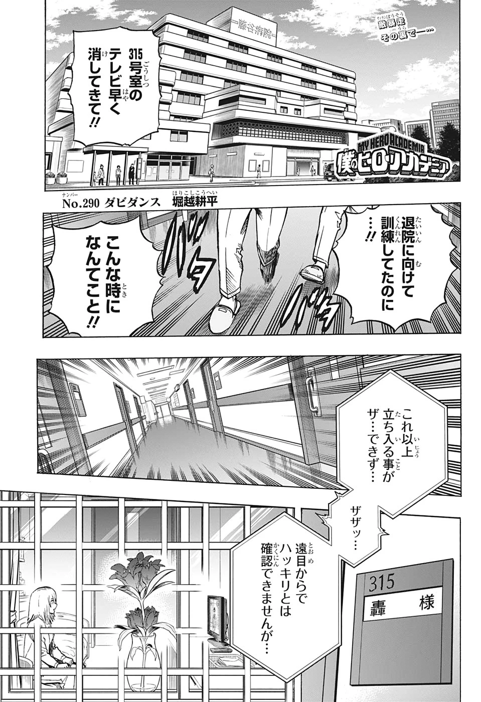 僕のヒーローアカデミア 第290話 - 1