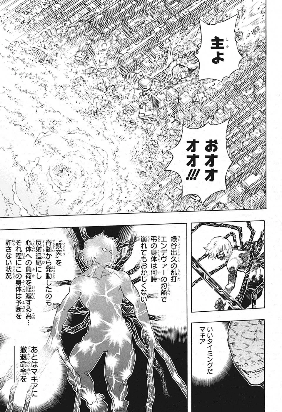 僕のヒーローアカデミア 第290話 - 3