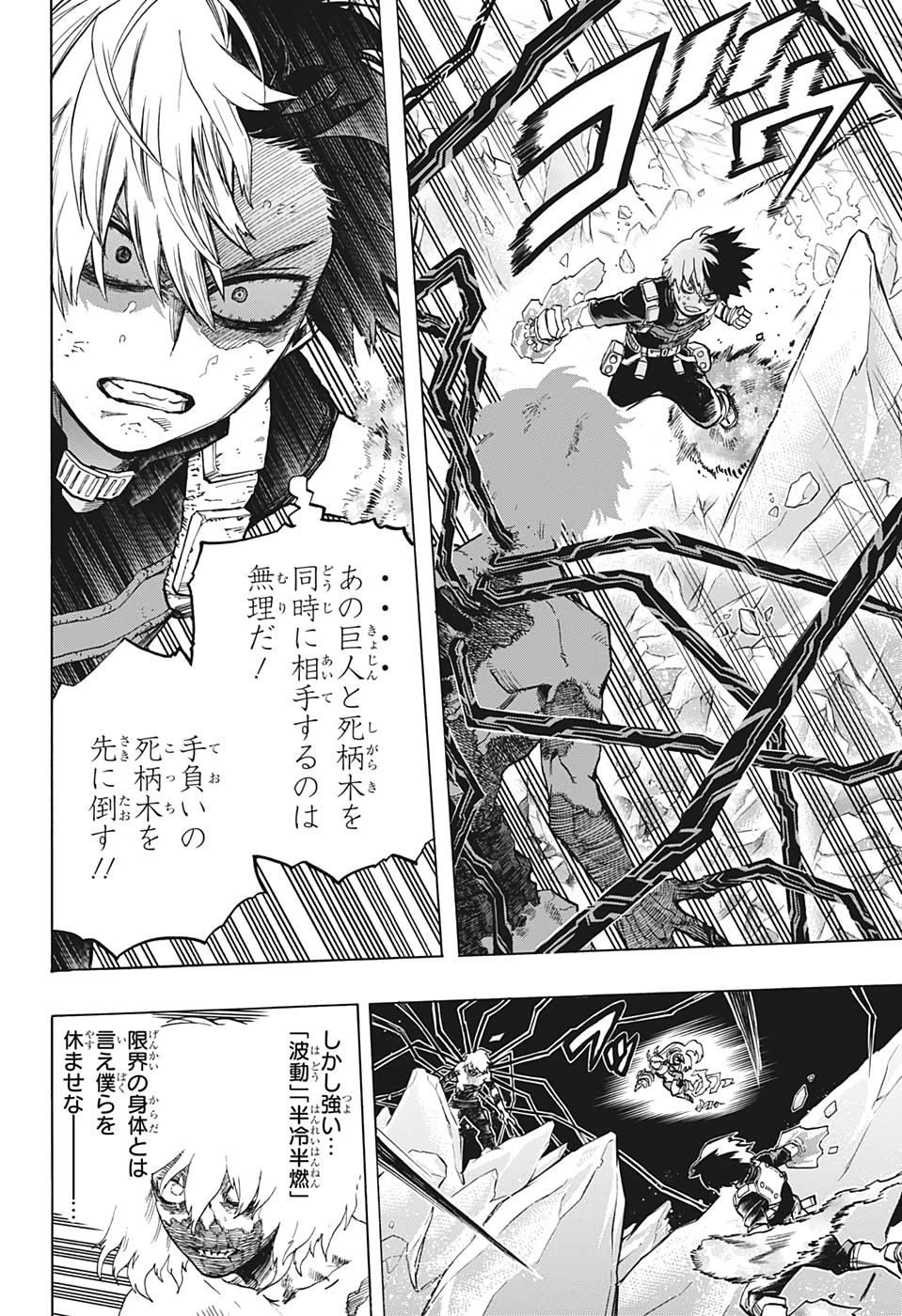 僕のヒーローアカデミア 第290話 - 4