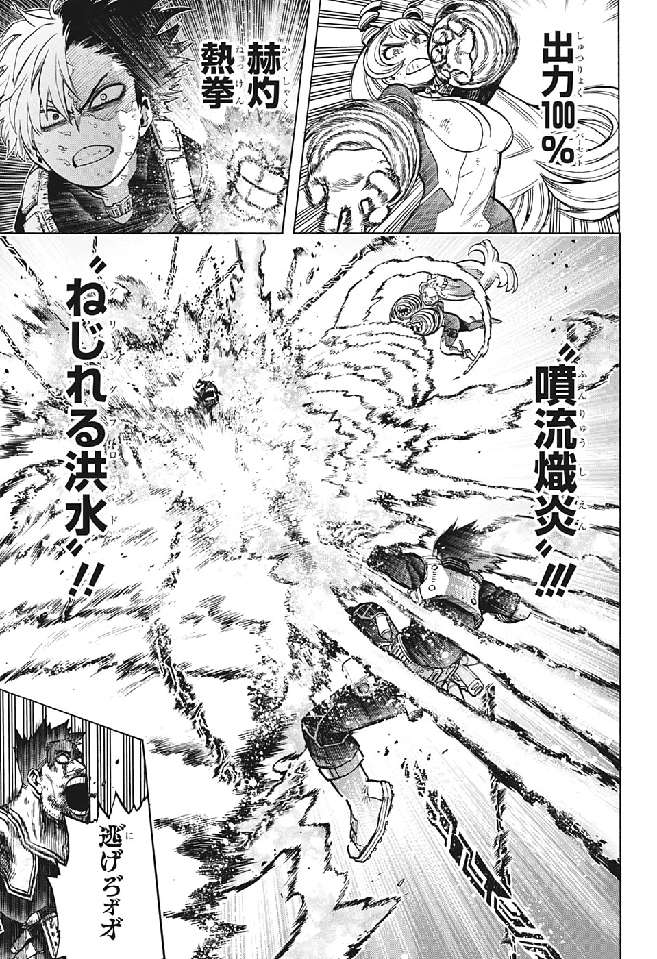 僕のヒーローアカデミア 第290話 - 5