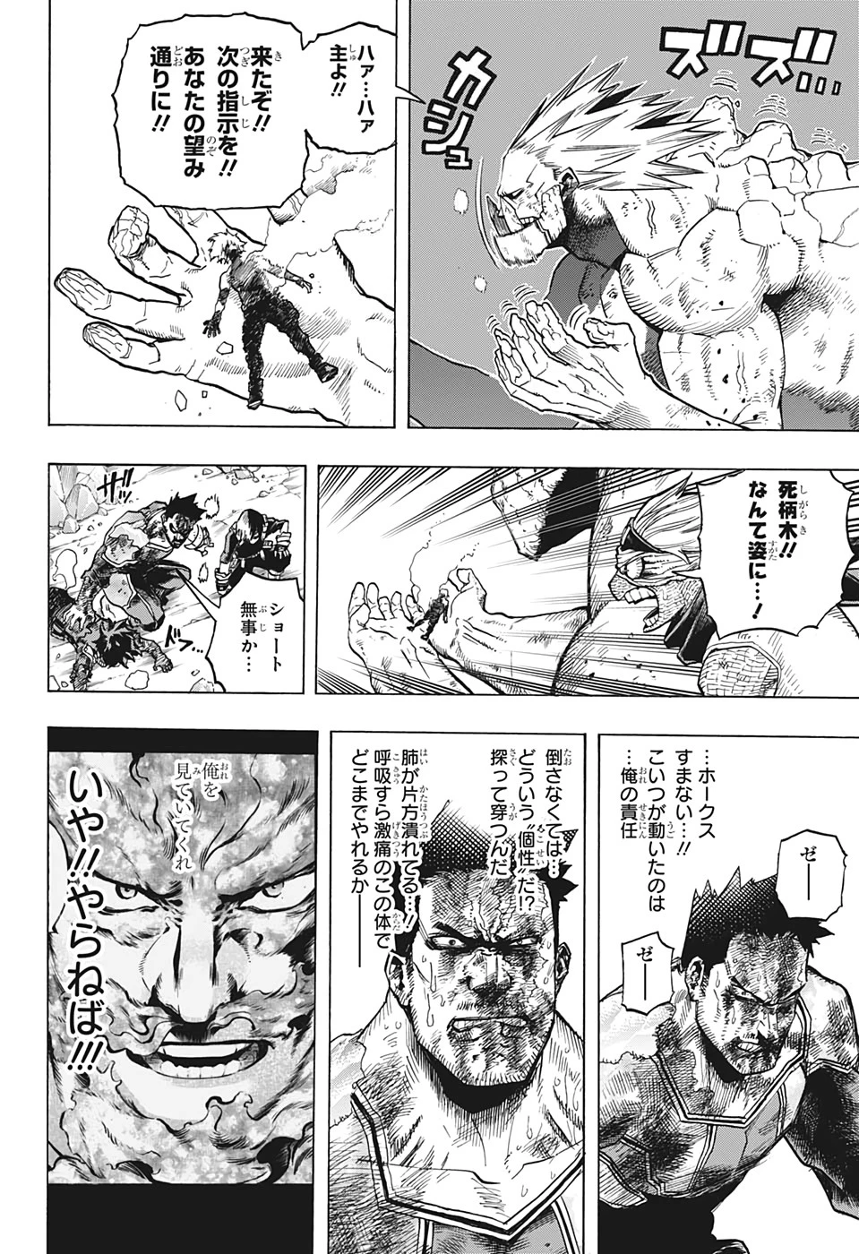 僕のヒーローアカデミア 第290話 - 8