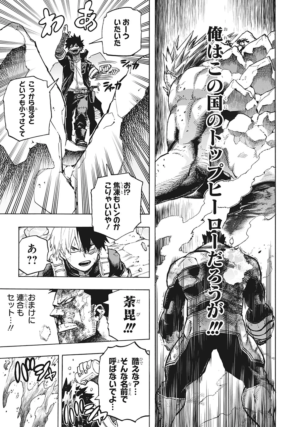 僕のヒーローアカデミア 第290話 - 9