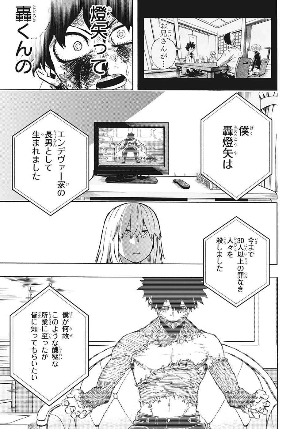 僕のヒーローアカデミア 第290話 - 11