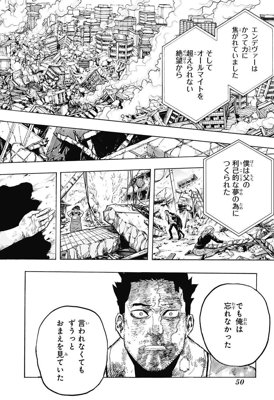 僕のヒーローアカデミア 第290話 - 12