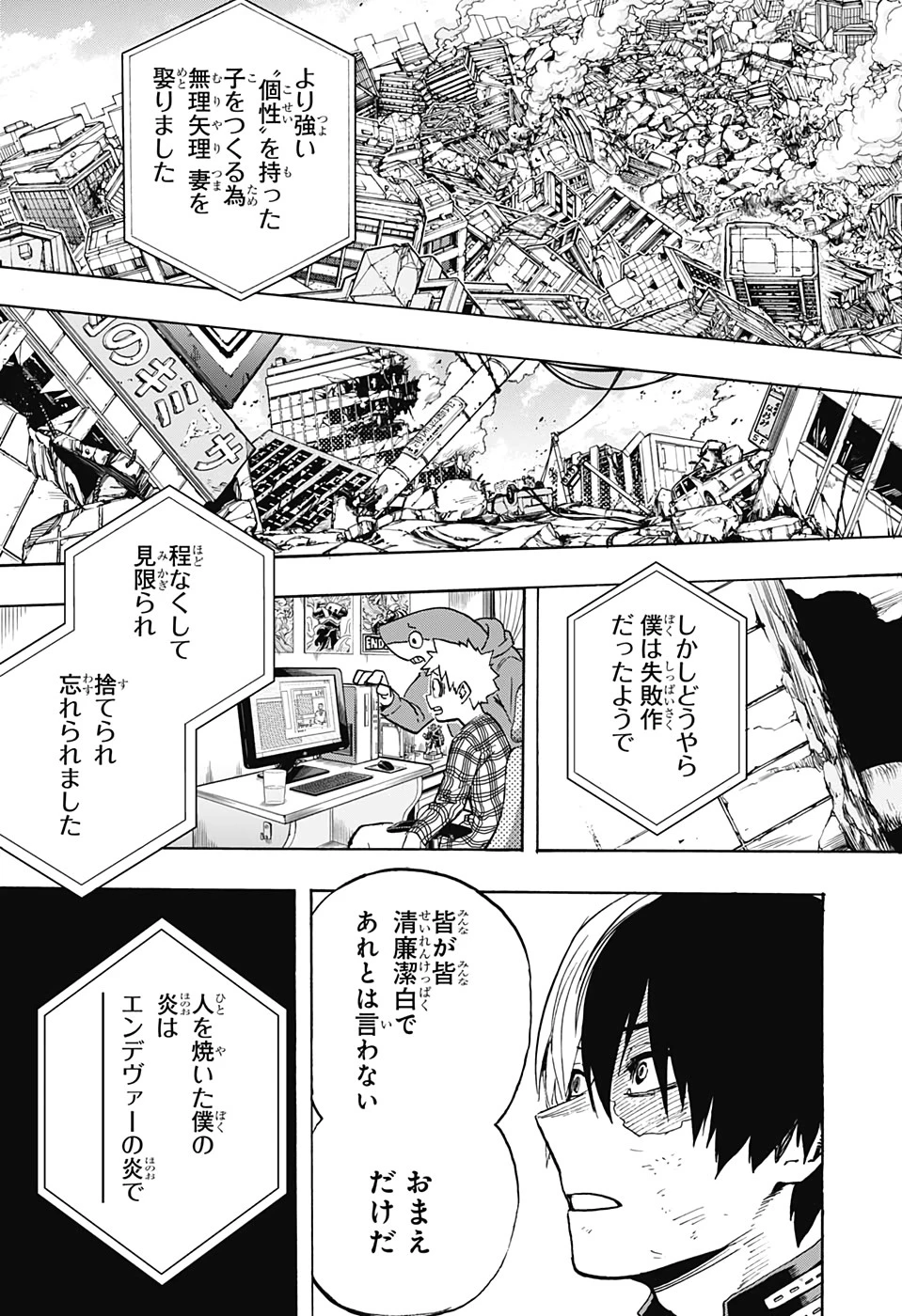 僕のヒーローアカデミア 第290話 - 13
