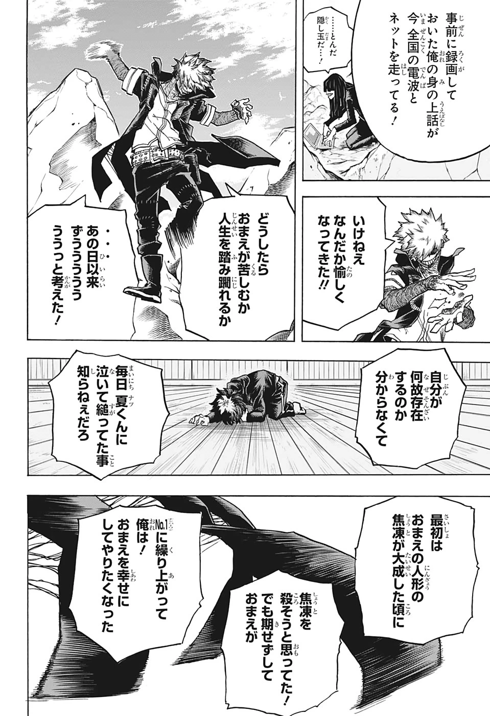 僕のヒーローアカデミア 第290話 - 14