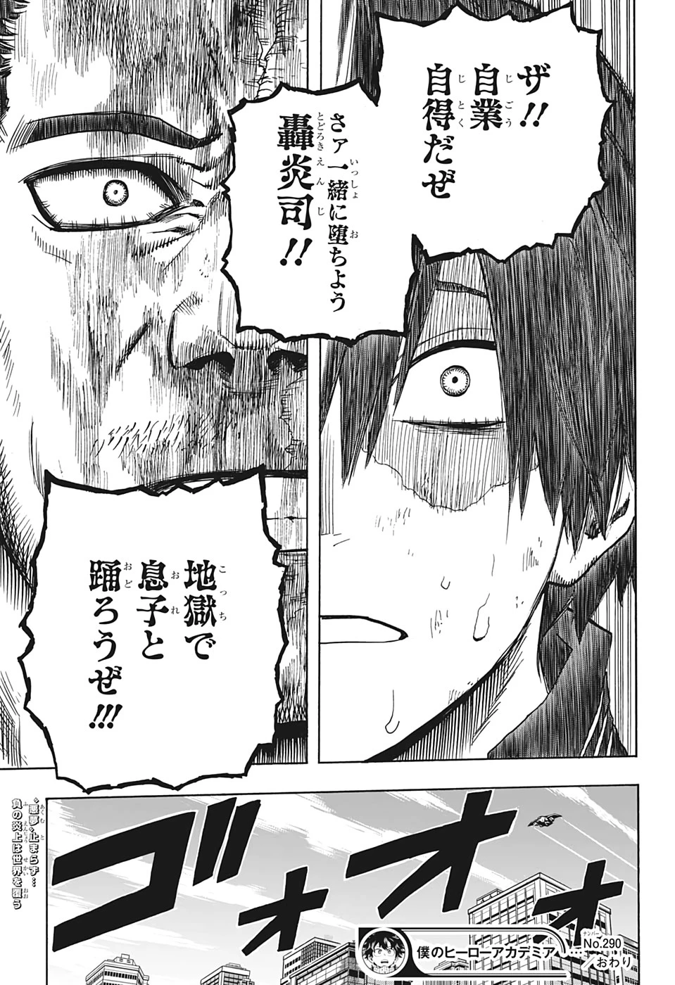 僕のヒーローアカデミア 第290話 - 17