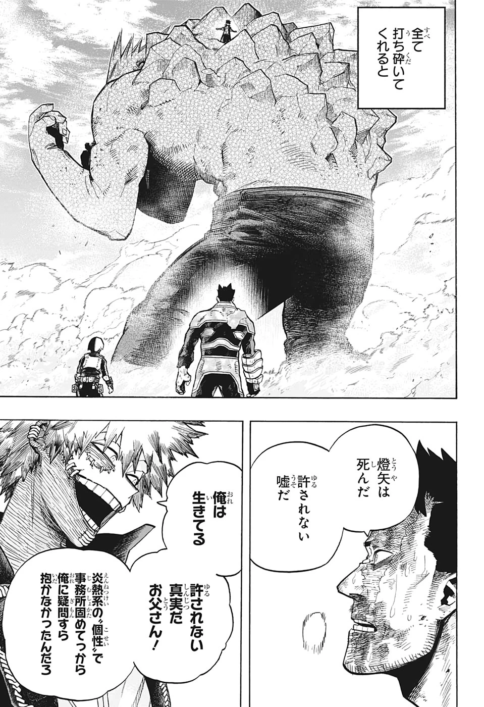 僕のヒーローアカデミア 第291話 - 5