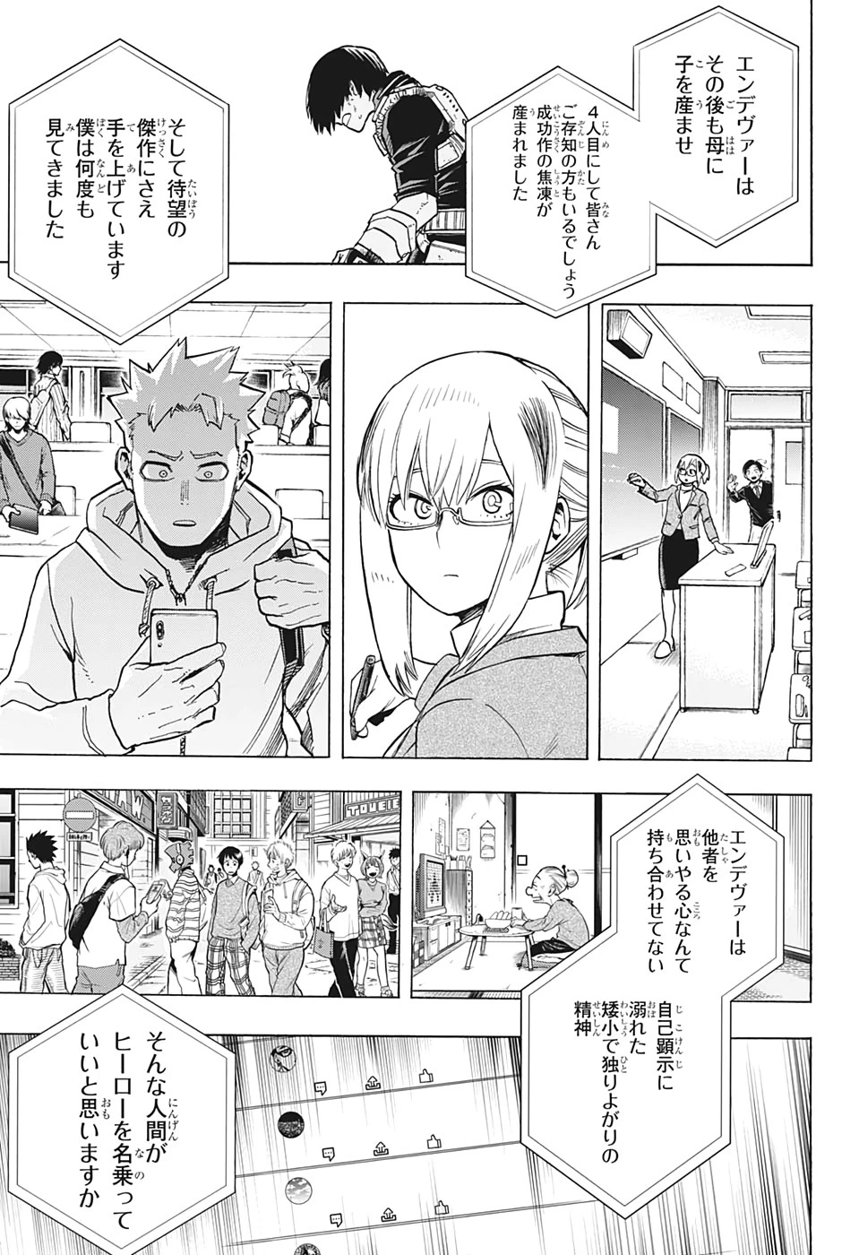 僕のヒーローアカデミア 第291話 - 7