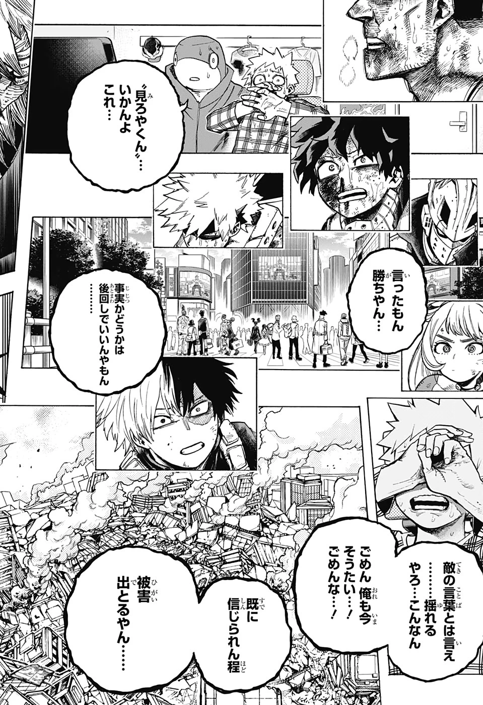 僕のヒーローアカデミア 第291話 - 12