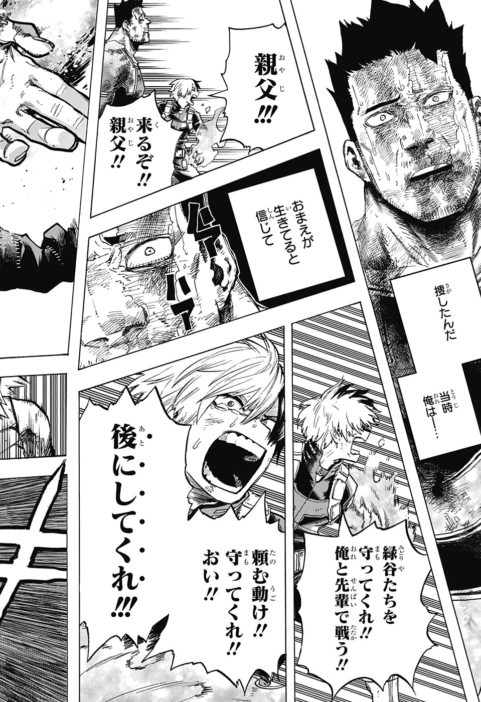 僕のヒーローアカデミア 第291話 - 14