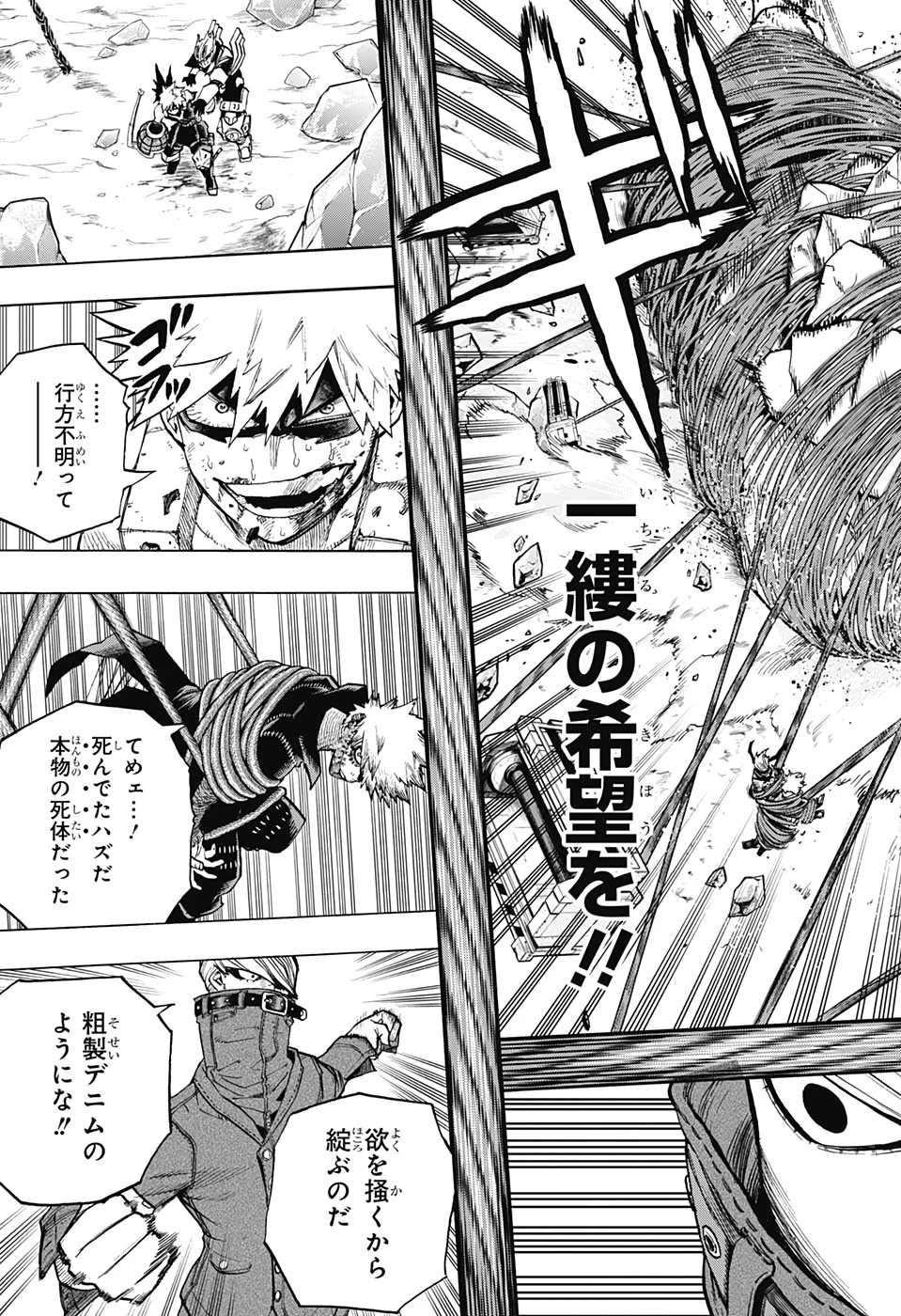 僕のヒーローアカデミア 第292話 - 3