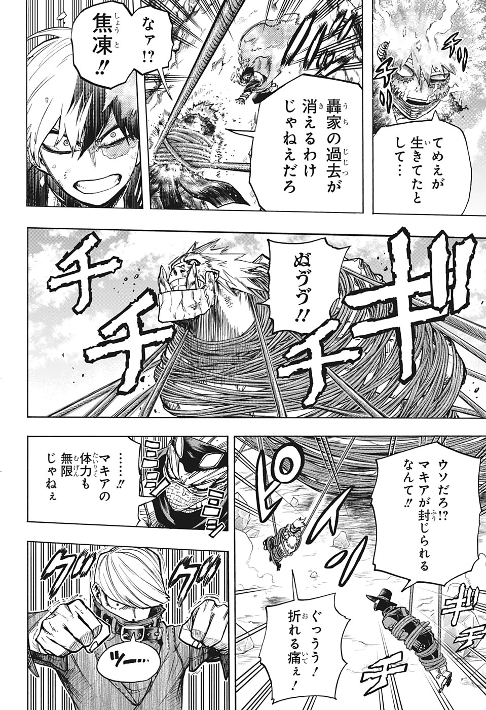 僕のヒーローアカデミア 第292話 - 4