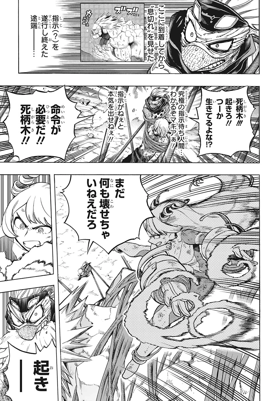 僕のヒーローアカデミア 第292話 - 5