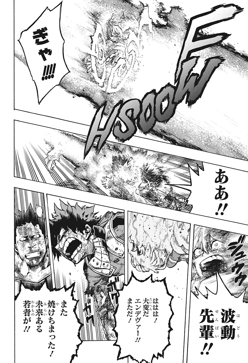 僕のヒーローアカデミア 第292話 - 6