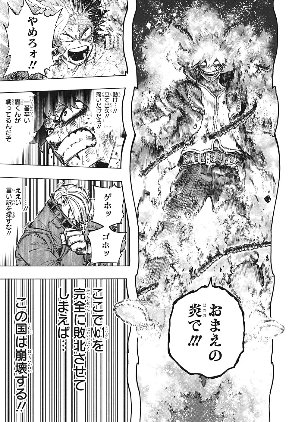 僕のヒーローアカデミア 第292話 - 7