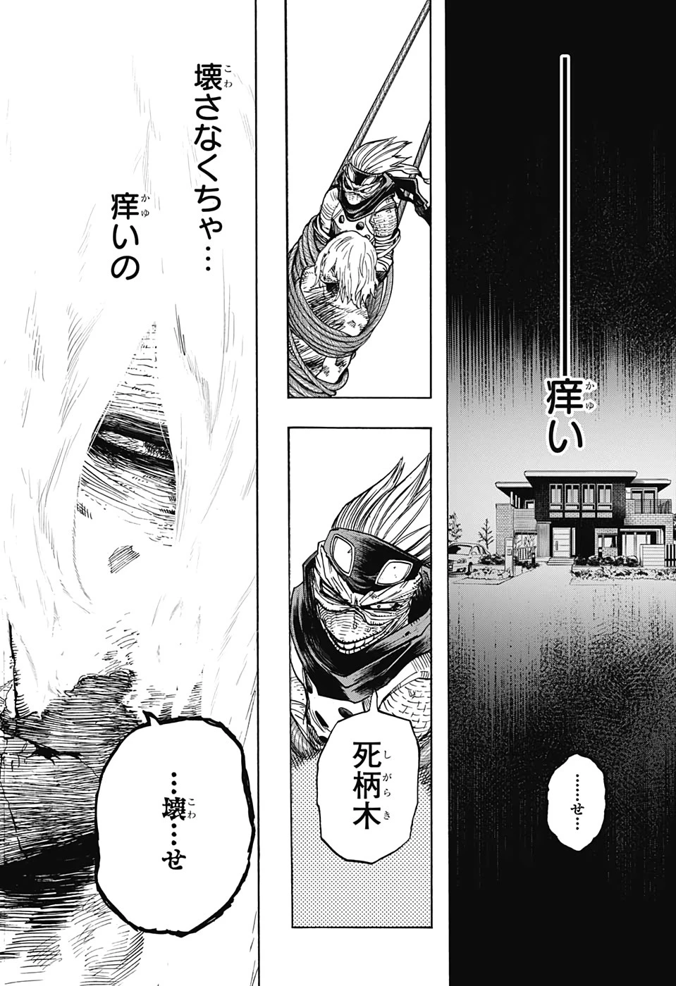 僕のヒーローアカデミア 第292話 - 8