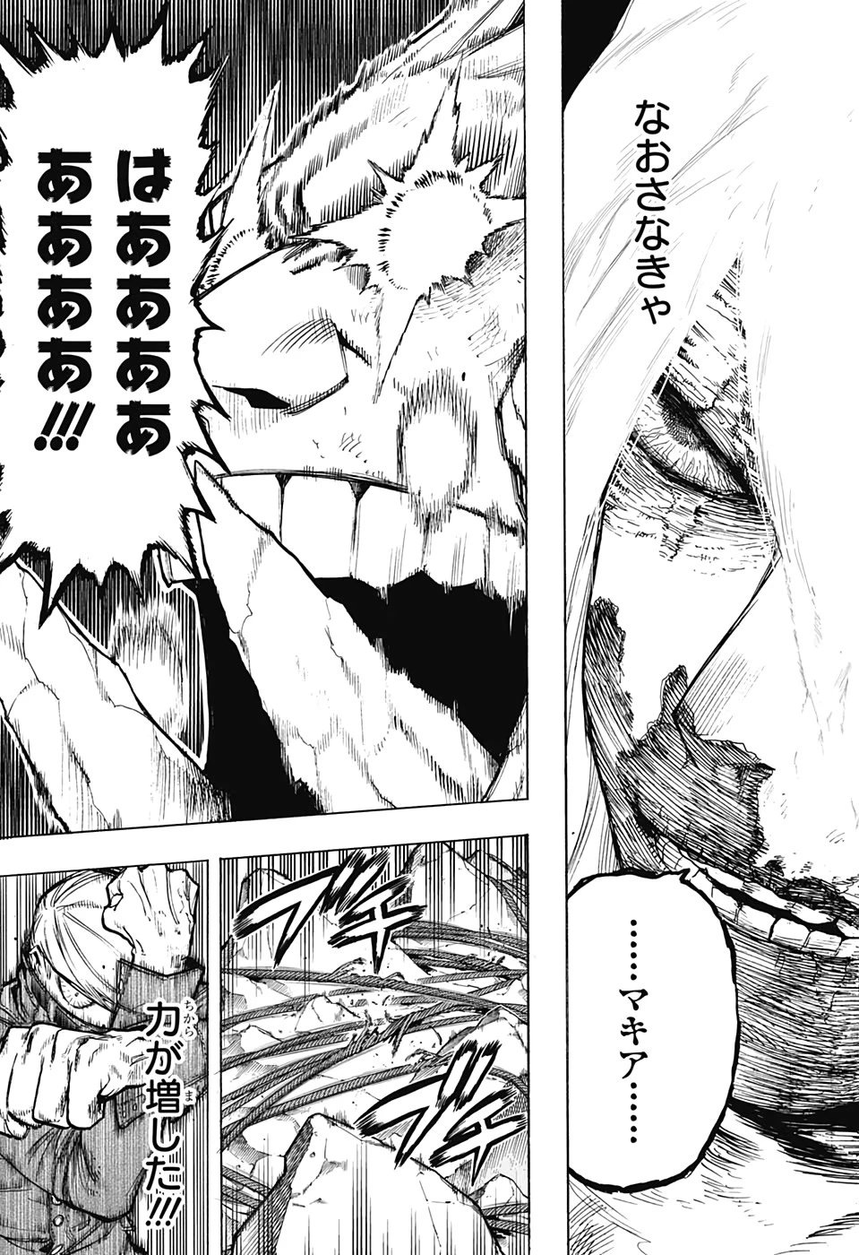 僕のヒーローアカデミア 第292話 - 9