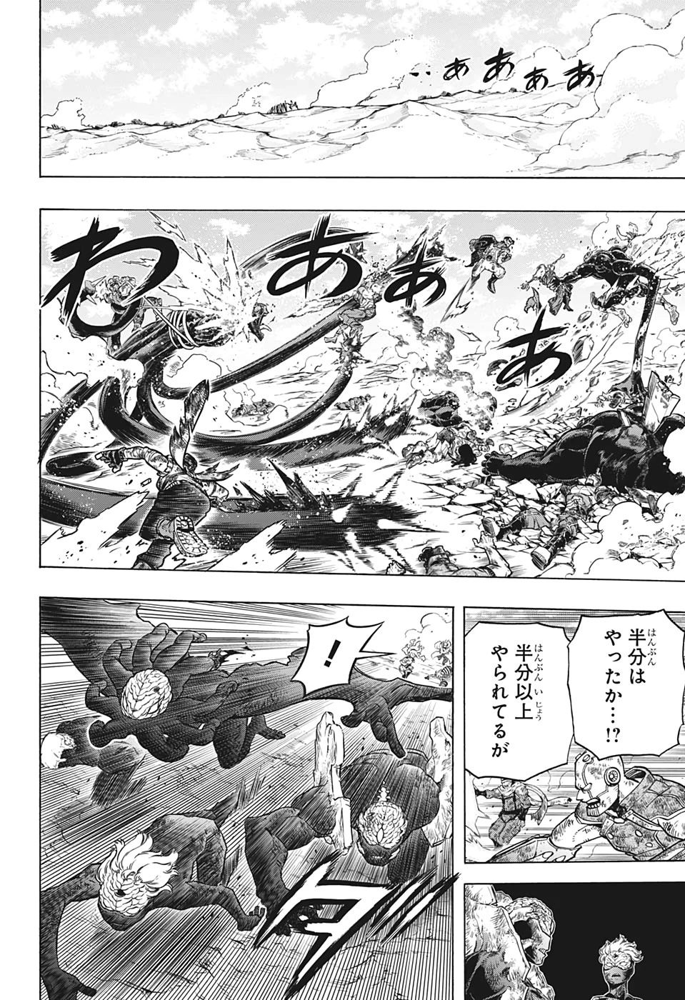 僕のヒーローアカデミア 第292話 - 10