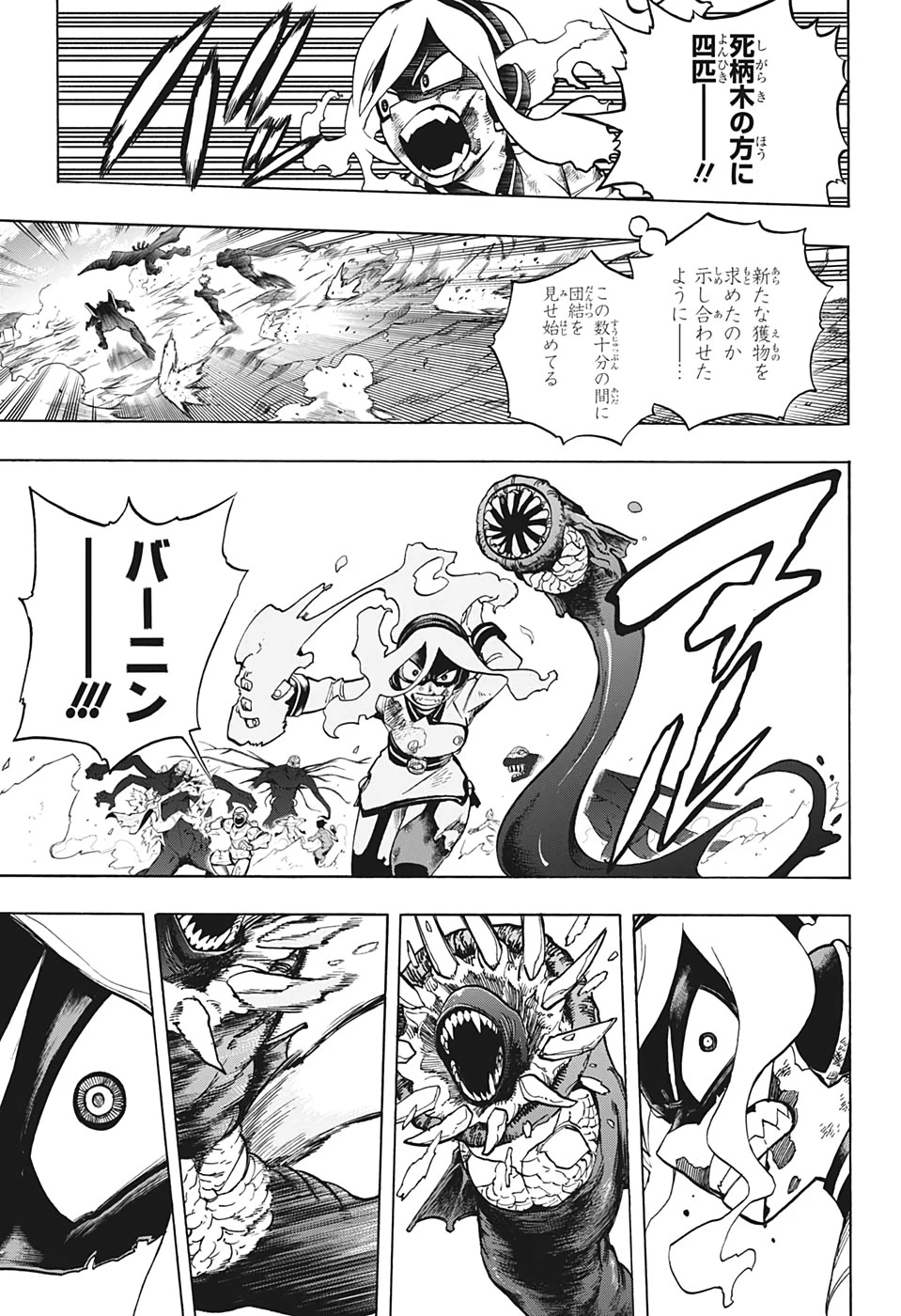僕のヒーローアカデミア 第292話 - 11