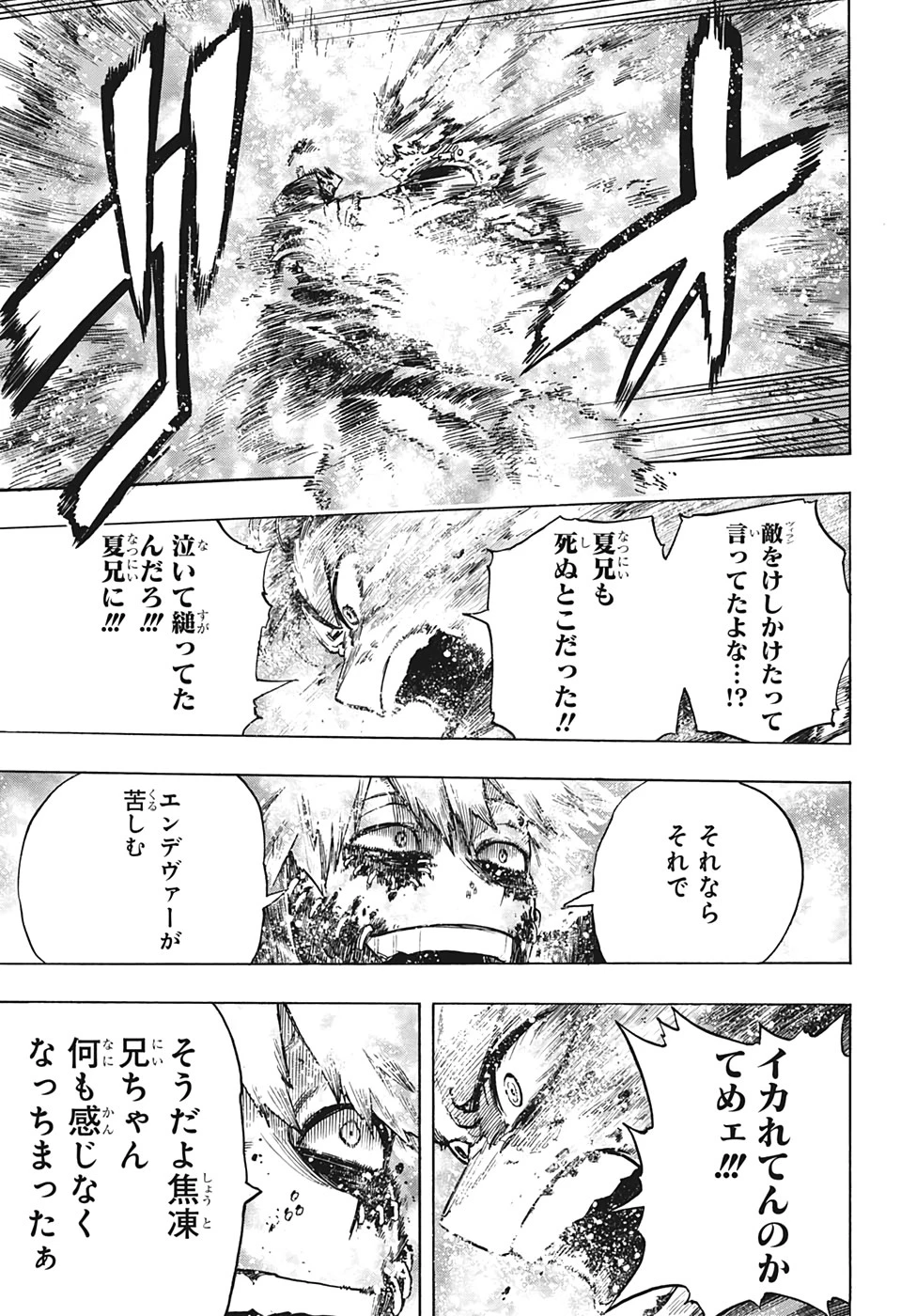 僕のヒーローアカデミア 第292話 - 13