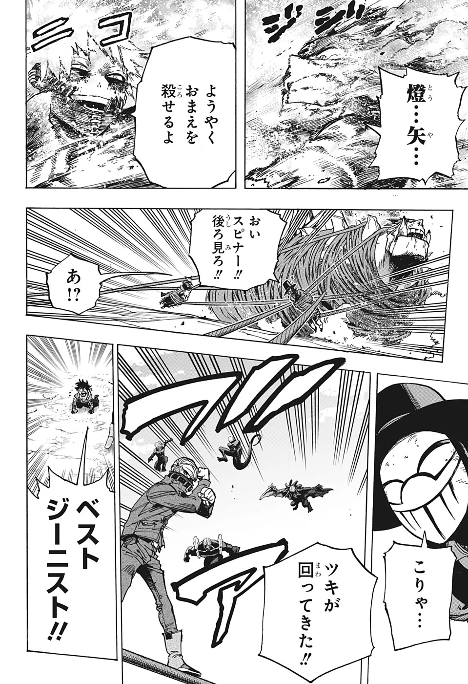 僕のヒーローアカデミア 第292話 - 14