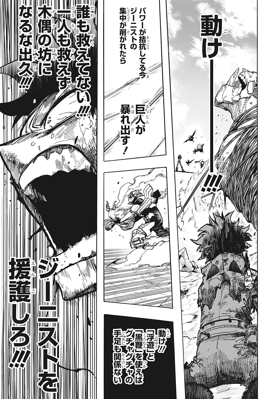 僕のヒーローアカデミア 第292話 - 15